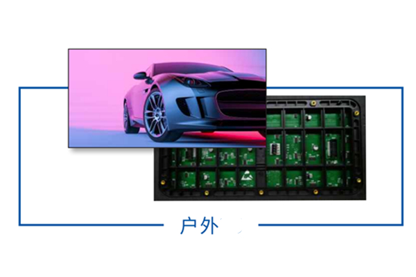 戶外(wài)全彩LED顯示屏