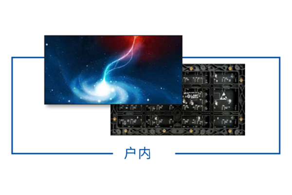 室內(nèi)全彩LED顯示屏